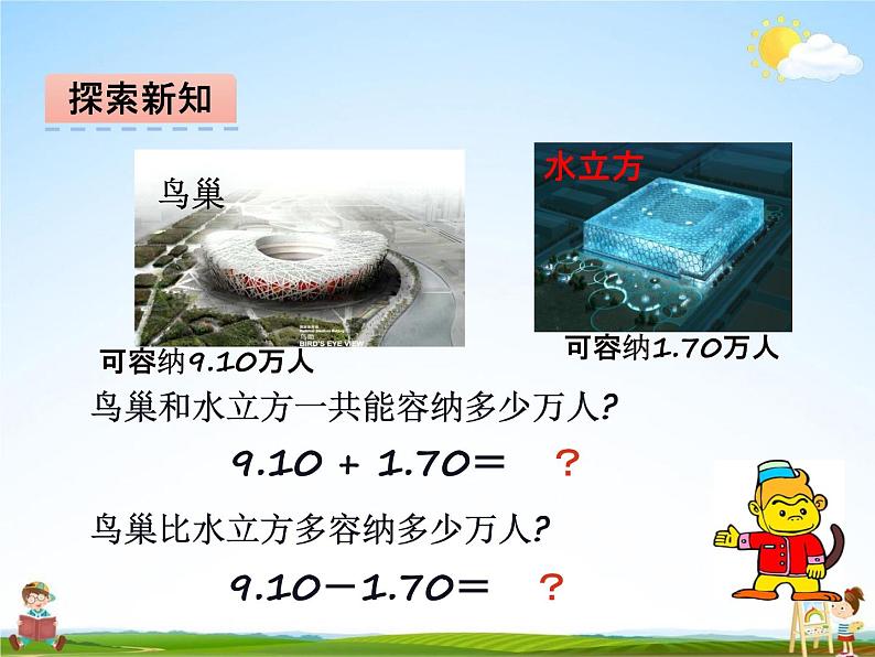 冀教版四年级数学下册《8-1 小数加减法》课堂教学课件PPT第4页