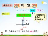 冀教版四年级数学下册《8-1 小数加减法》课堂教学课件PPT