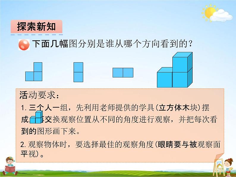 冀教版四年级数学下册《1-2 搭一搭》课堂教学课件PPT第5页