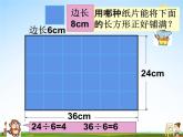 冀教版四年级数学下册《5-5 公因数和最大公因数》课堂教学课件PPT