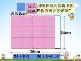 冀教版四年级数学下册《5-5 公因数和最大公因数》课堂教学课件PPT