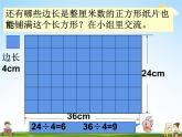 冀教版四年级数学下册《5-5 公因数和最大公因数》课堂教学课件PPT