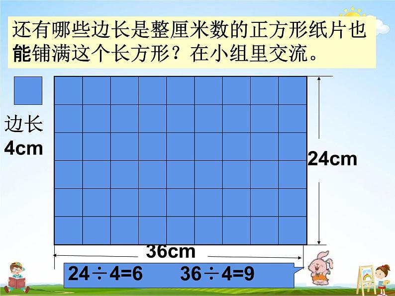 冀教版四年级数学下册《5-5 公因数和最大公因数》课堂教学课件PPT第5页