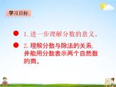 冀教版四年级数学下册《5-3 分数与除法的关系》课堂教学课件PPT