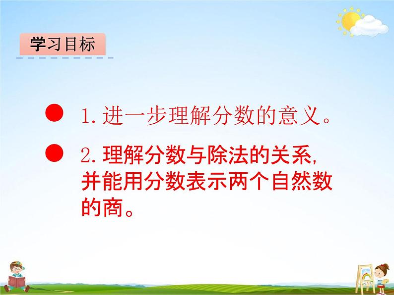 冀教版四年级数学下册《5-3 分数与除法的关系》课堂教学课件PPT第2页