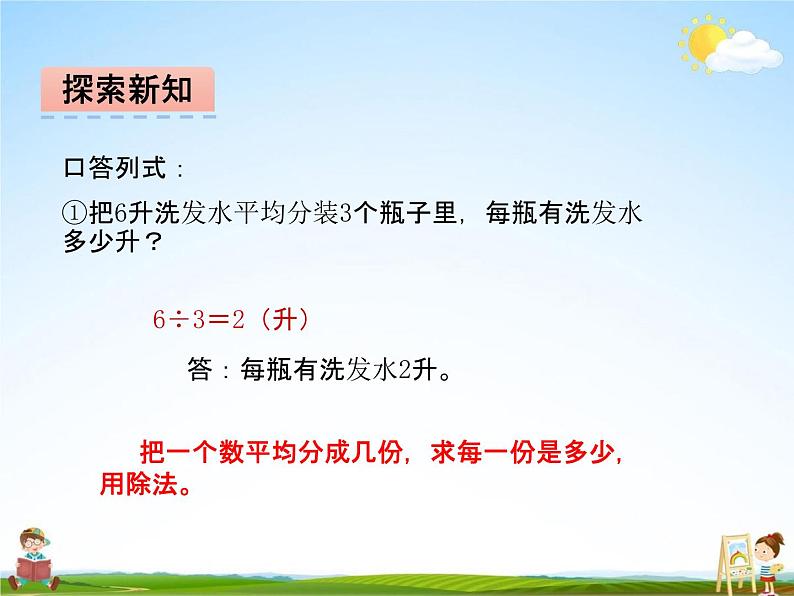 冀教版四年级数学下册《5-3 分数与除法的关系》课堂教学课件PPT第4页