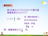 冀教版四年级数学下册《5-3 分数与除法的关系》课堂教学课件PPT