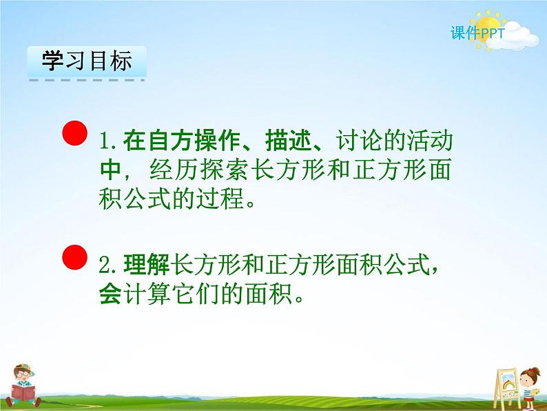 冀教版三年级数学下册《7-3 长方形的面积》课堂教学课件PPT第2页