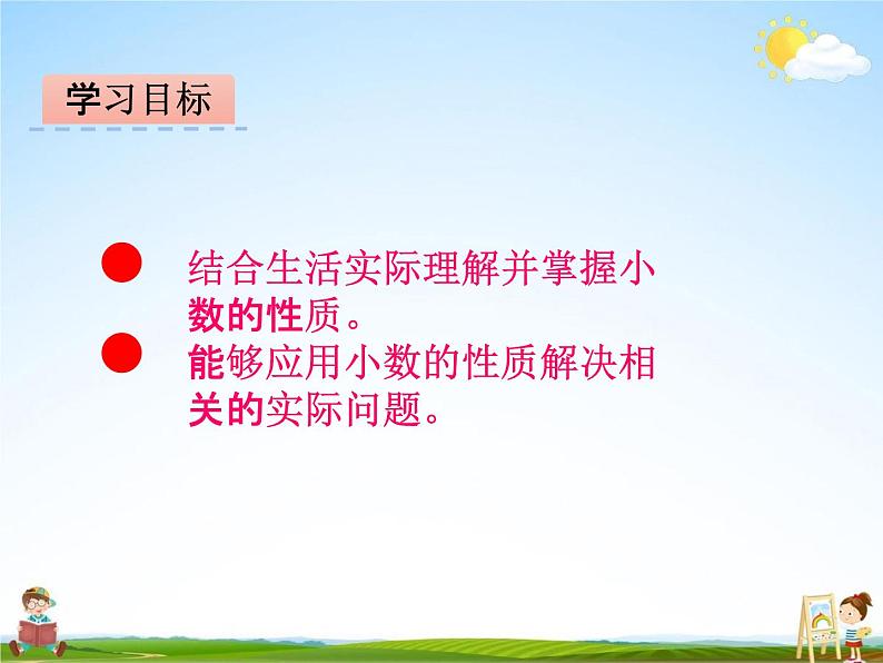 冀教版四年级数学下册《6-3 小数的性质》课堂教学课件PPT02