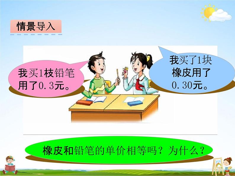 冀教版四年级数学下册《6-3 小数的性质》课堂教学课件PPT03