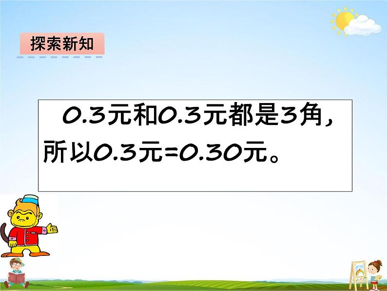 冀教版四年级数学下册《6-3 小数的性质》课堂教学课件PPT04