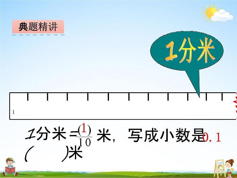 冀教版四年级数学下册《6-3 小数的性质》课堂教学课件PPT06