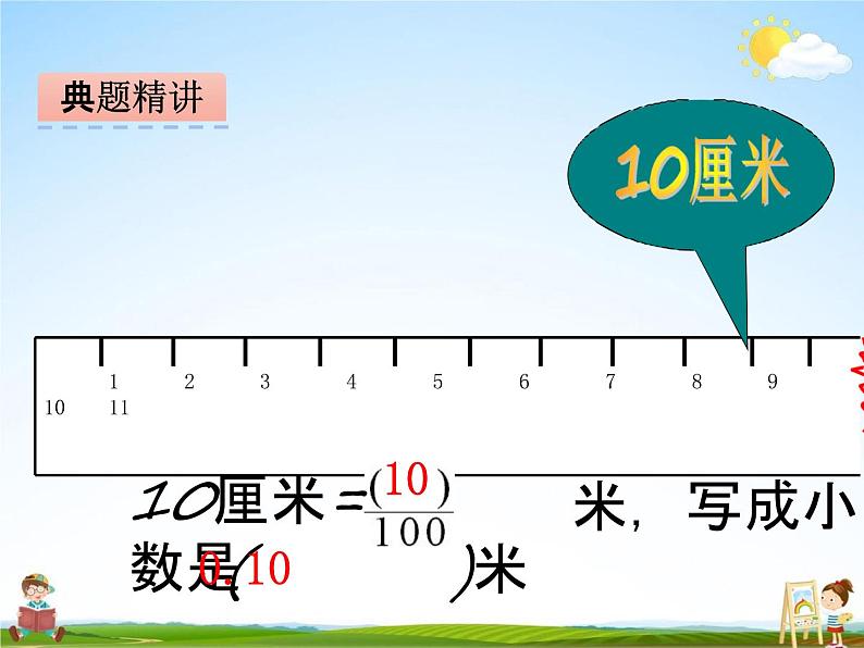 冀教版四年级数学下册《6-3 小数的性质》课堂教学课件PPT07