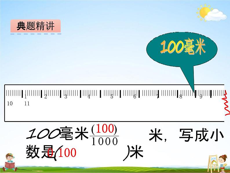 冀教版四年级数学下册《6-3 小数的性质》课堂教学课件PPT08