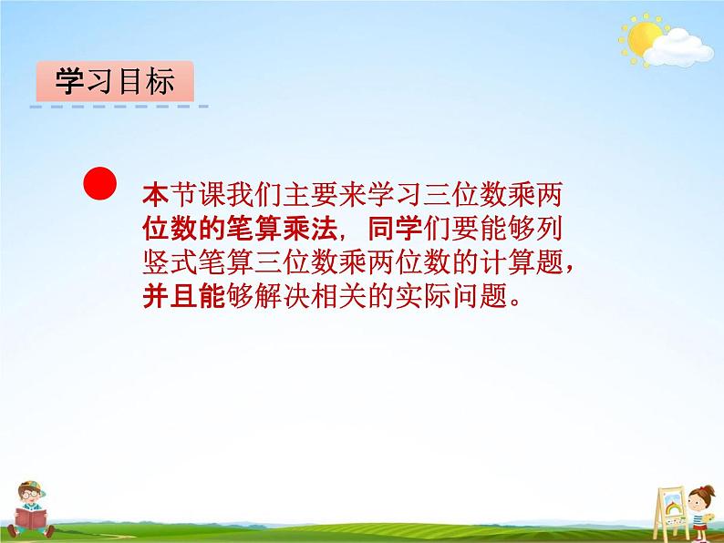 冀教版四年级数学下册《3-1 笔算乘法》课堂教学课件PPT第2页