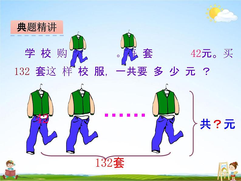 冀教版四年级数学下册《3-1 笔算乘法》课堂教学课件PPT第6页