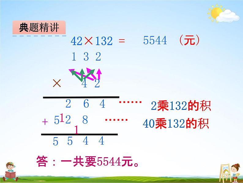 冀教版四年级数学下册《3-1 笔算乘法》课堂教学课件PPT第7页