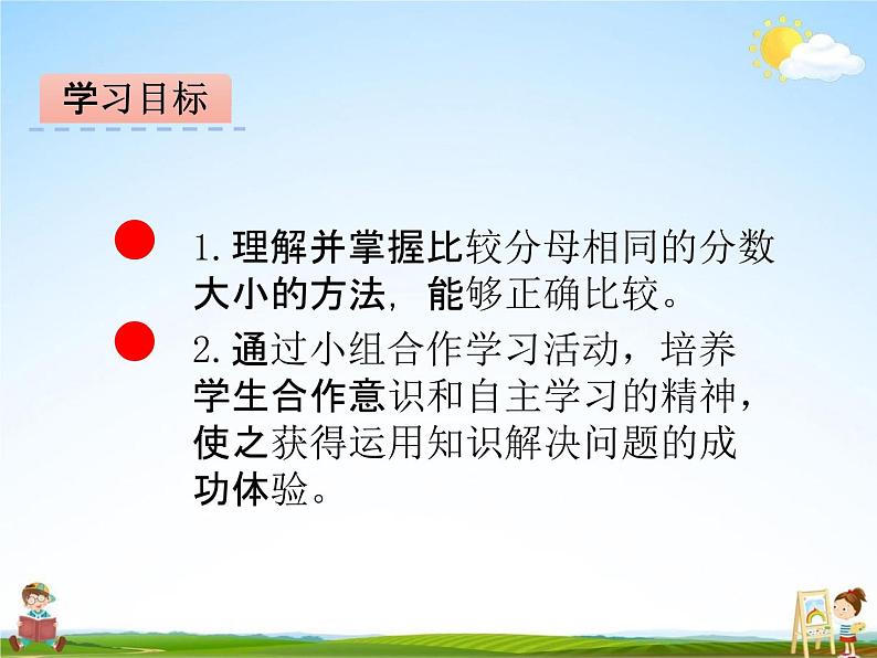 冀教版四年级数学下册《5-2 分数的大小比较》课堂教学课件PPT02