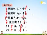 冀教版四年级数学下册《5-2 分数的大小比较》课堂教学课件PPT