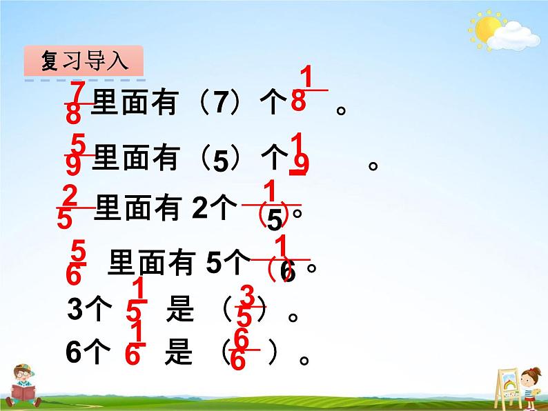 冀教版四年级数学下册《5-2 分数的大小比较》课堂教学课件PPT03