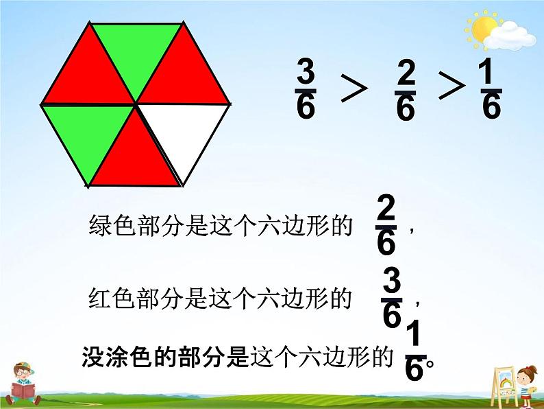 冀教版四年级数学下册《5-2 分数的大小比较》课堂教学课件PPT07