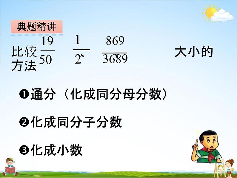 冀教版四年级数学下册《6-4 小数和分数的互化》课堂教学课件PPT第5页