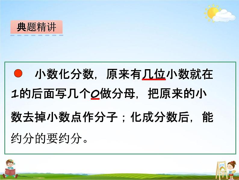 冀教版四年级数学下册《6-4 小数和分数的互化》课堂教学课件PPT第6页