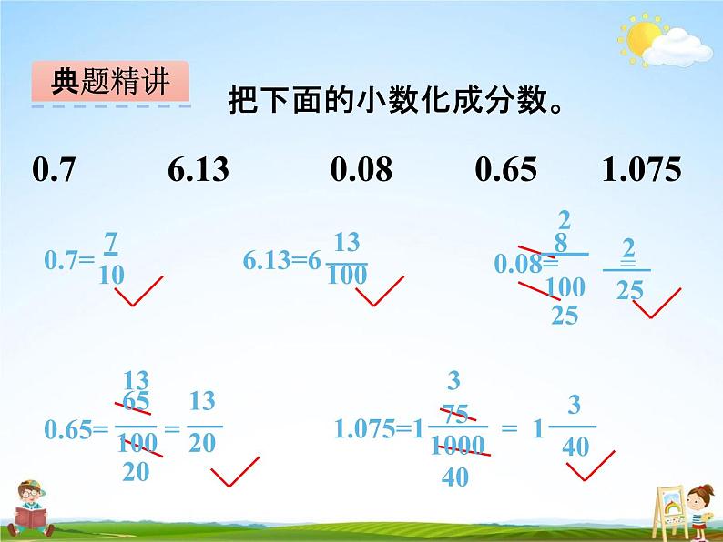 冀教版四年级数学下册《6-4 小数和分数的互化》课堂教学课件PPT第7页