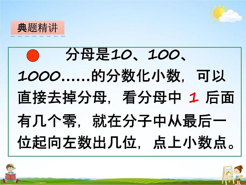 冀教版四年级数学下册《6-4 小数和分数的互化》课堂教学课件PPT第8页