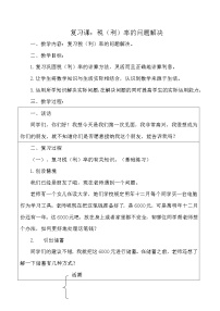 小学数学西师大版六年级下册第一单元 百分数问题解决教学设计