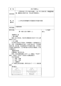 小学数学西师大版六年级下册统计与概率教案及反思