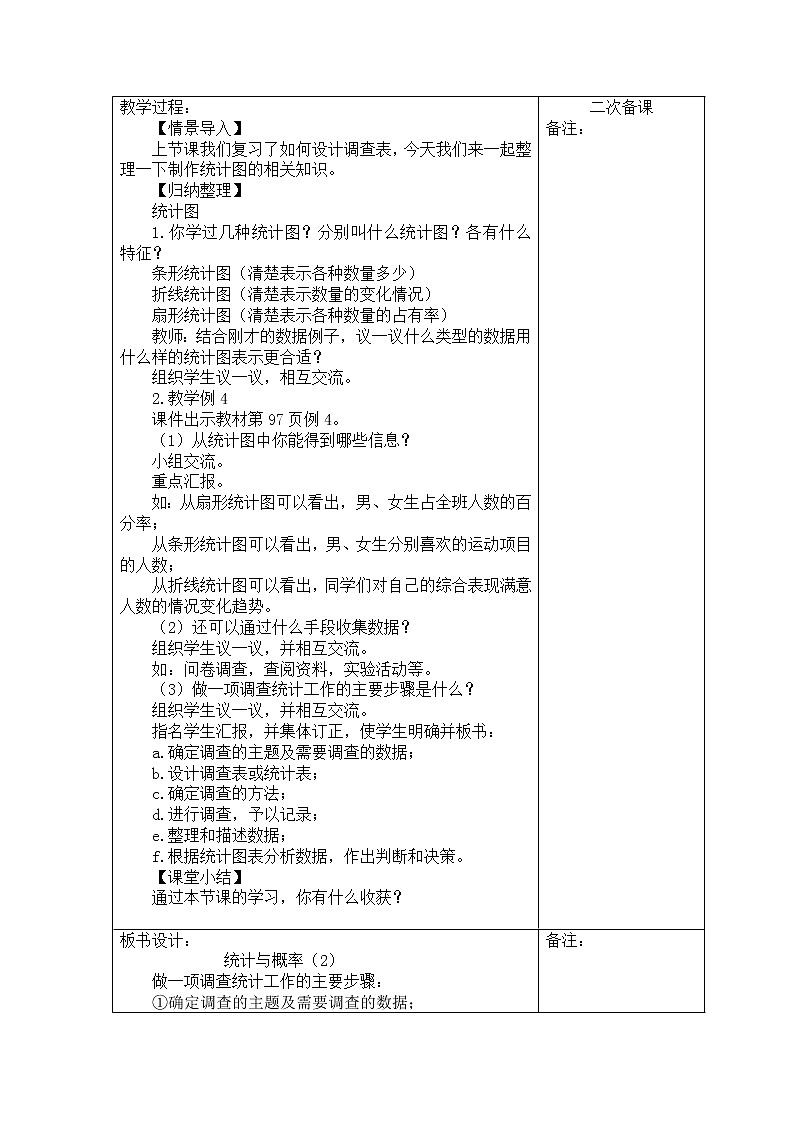 西师大版六年级下册数学 总复习 统计与概率（1）教案第3页