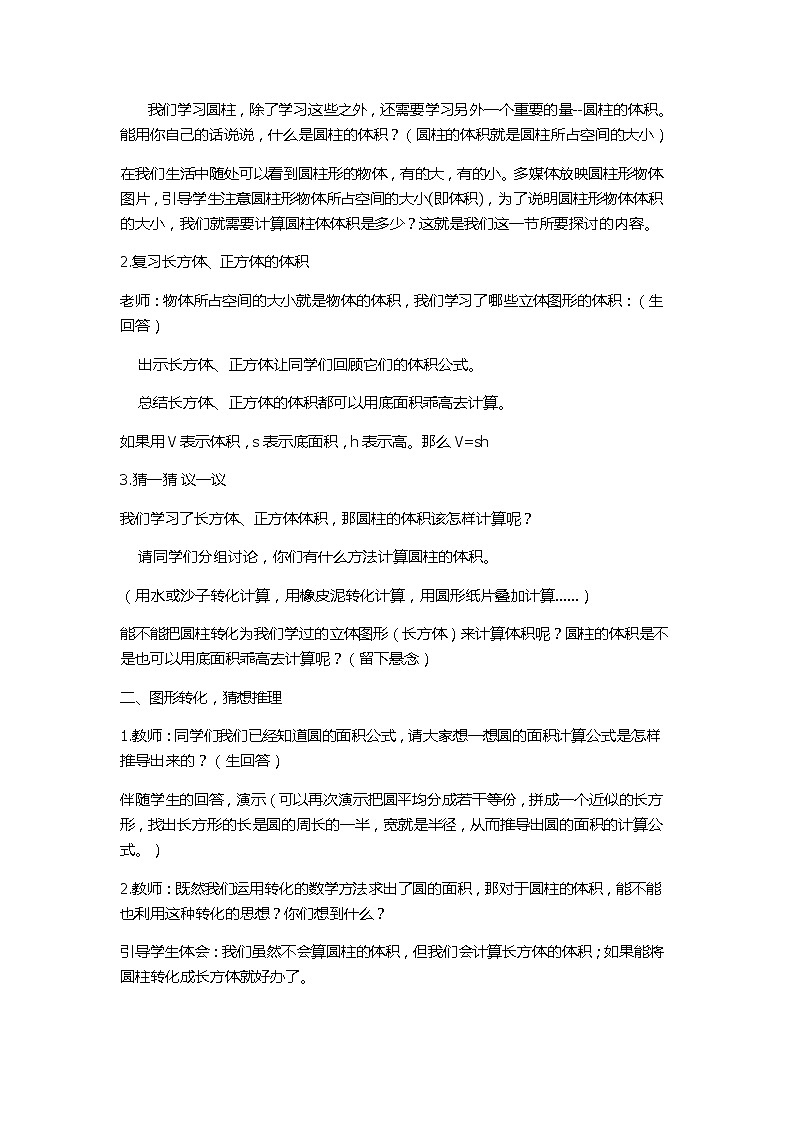 西师大版六年级下册数学 2.1.2圆柱的体积 教案第2页