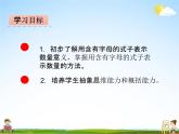 冀教版四年级数学下册《2-1 用含有字母的式子表示数》课堂教学课件PPT