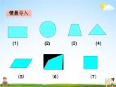 冀教版四年级数学下册《4-4 平行四边形和梯形的特征》课堂教学课件PPT