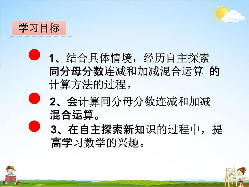 冀教版四年级数学下册《5-6 分数加减法》课堂教学课件PPT第2页