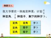 冀教版四年级数学下册《5-6 分数加减法》课堂教学课件PPT