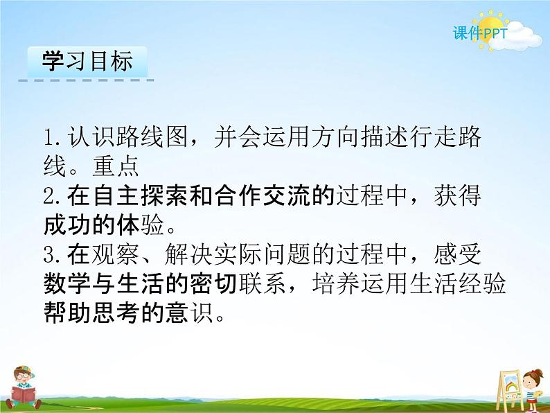 冀教版三年级数学下册《3-2 认识路线》课堂教学课件PPT第2页