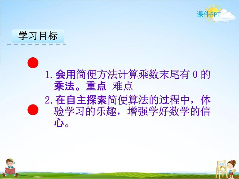 冀教版三年级数学下册《2-3 乘数末尾有0的乘法》课堂教学课件PPT第2页