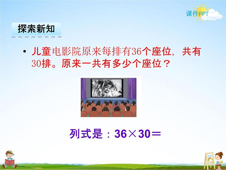 冀教版三年级数学下册《2-3 乘数末尾有0的乘法》课堂教学课件PPT第5页