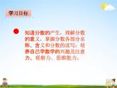 冀教版四年级数学下册《5-1 分数的意义》课堂教学课件PPT
