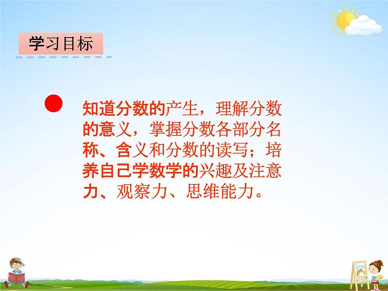 冀教版四年级数学下册《5-1 分数的意义》课堂教学课件PPT第2页