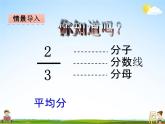 冀教版四年级数学下册《5-1 分数的意义》课堂教学课件PPT