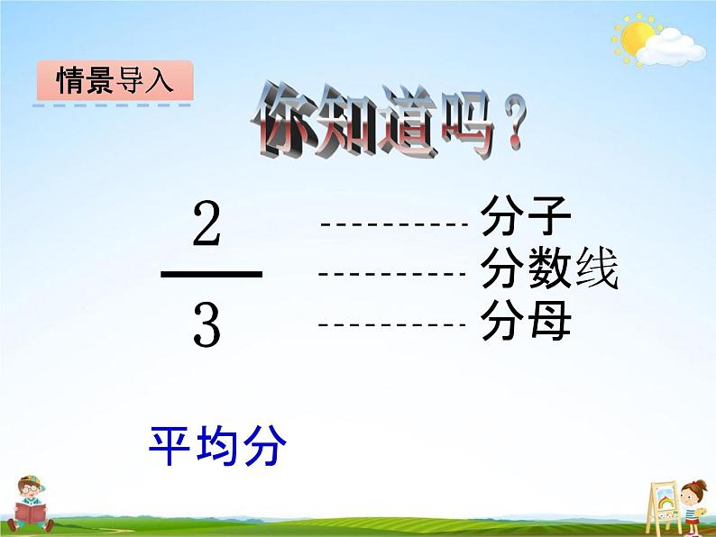 冀教版四年级数学下册《5-1 分数的意义》课堂教学课件PPT第3页