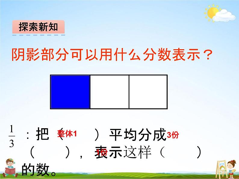 冀教版四年级数学下册《5-1 分数的意义》课堂教学课件PPT第4页