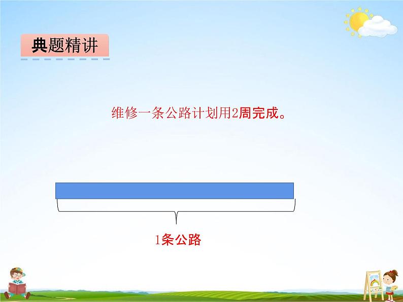 冀教版四年级数学下册《5-1 分数的意义》课堂教学课件PPT第5页