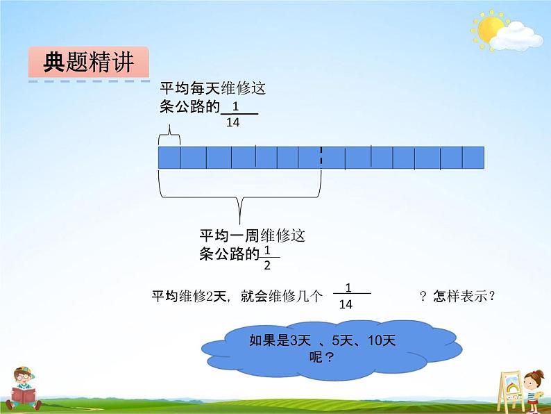 冀教版四年级数学下册《5-1 分数的意义》课堂教学课件PPT第6页