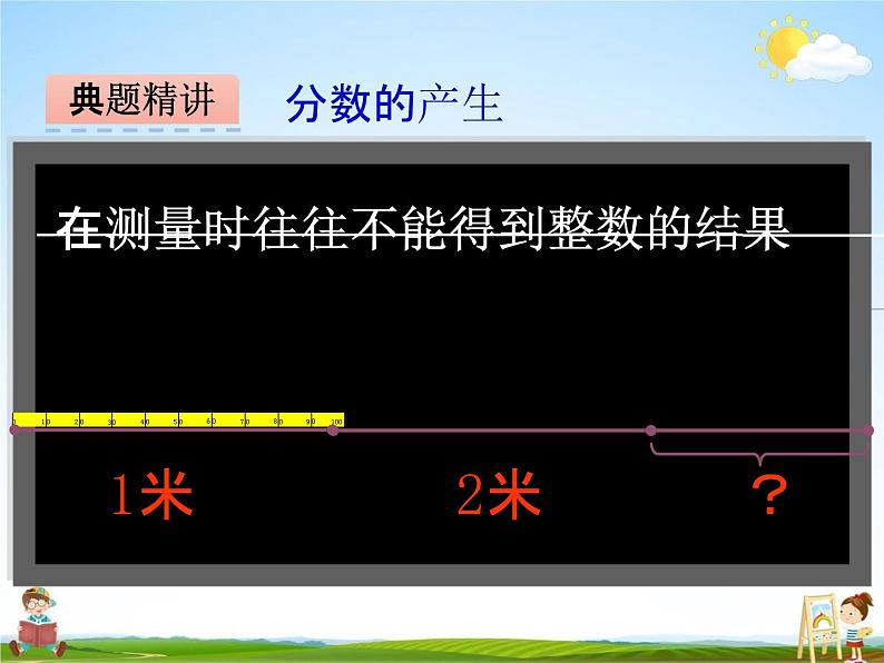 冀教版四年级数学下册《5-1 分数的意义》课堂教学课件PPT第7页