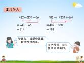 冀教版四年级数学下册《8-2 小数加减混合运算》课堂教学课件PPT