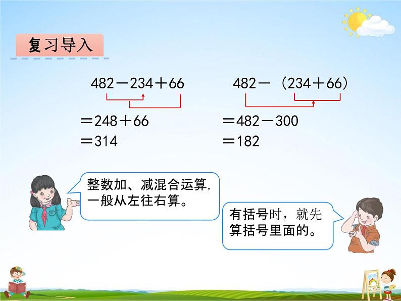 冀教版四年级数学下册《8-2 小数加减混合运算》课堂教学课件PPT第3页